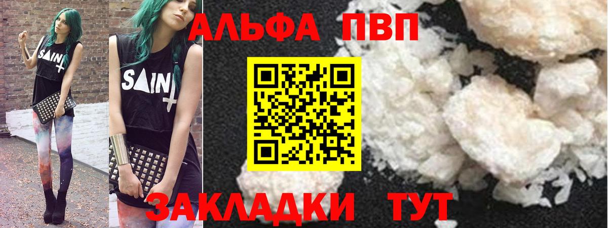 Alfa_PVP Crystall Кыштым