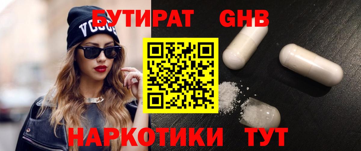 БУТИРАТ буратино Кыштым