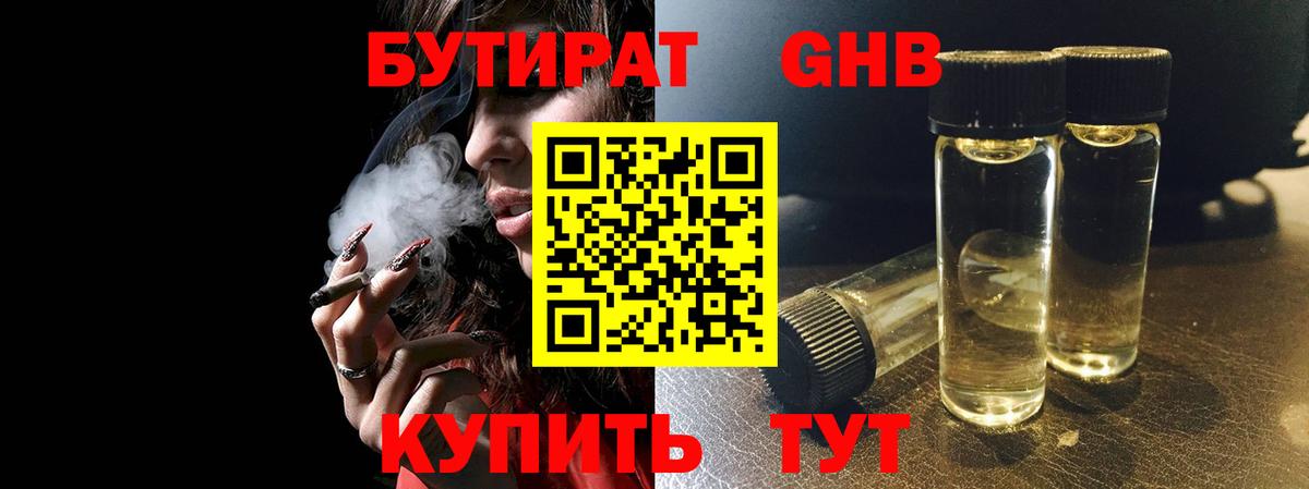 Бутират 99%  Вход с VPN  Бутират  Кыштым 