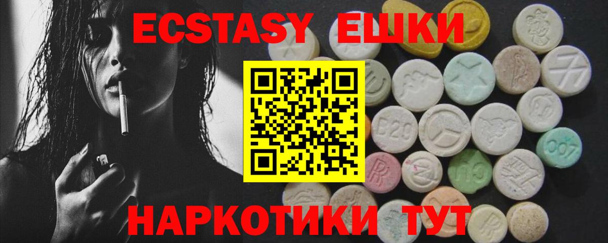Ecstasy 280 MDMA Кыштым