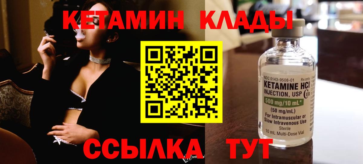 Кетамин VHQ  Вход с VPN  Кыштым  КЕТАМИН ketamine 