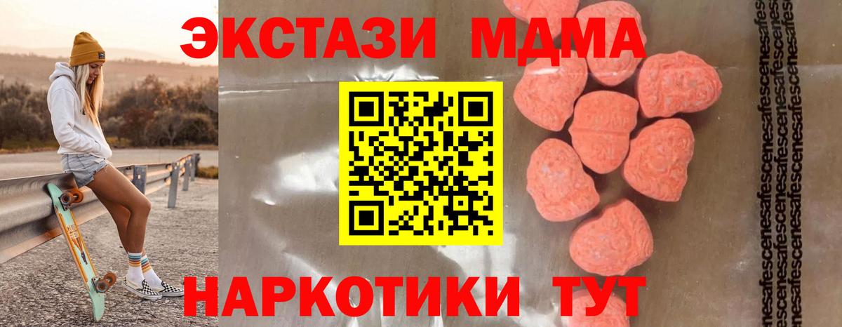 МДМА  МДМА кристаллы  Вход с VPN  Кыштым  МДМА crystal 