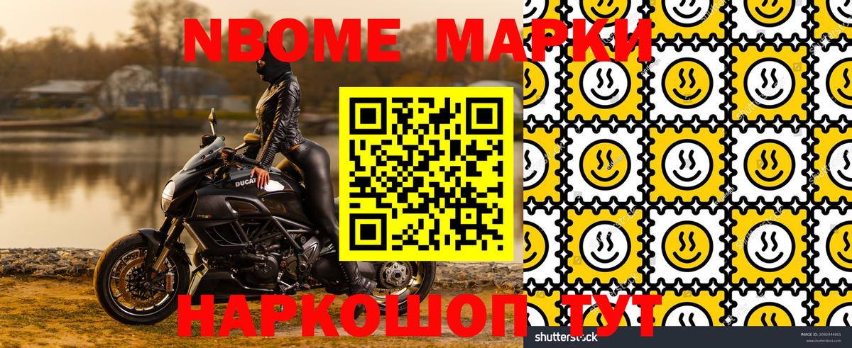 Марки N-bome 1,8мг Кыштым